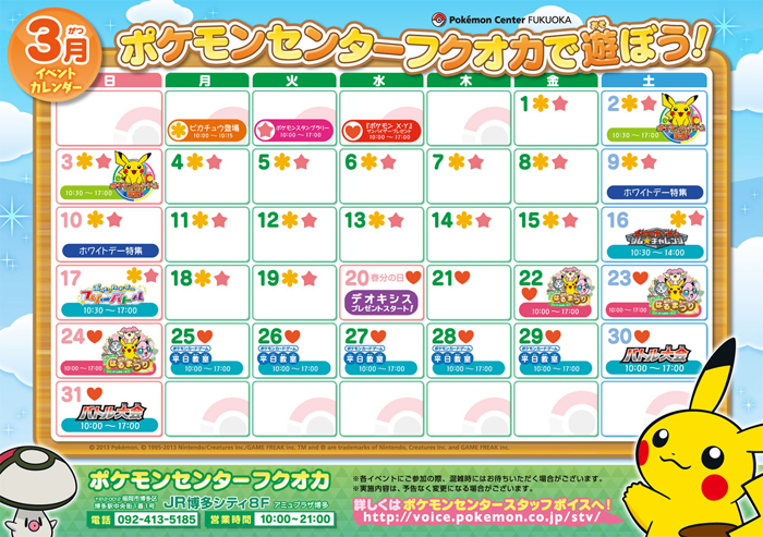 ポケモンのカレンダー