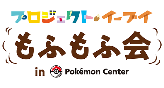 https://voice.pokemon.co.jp/stv/%E3%82%82%E3%81%B5%E3%82%82%E3%81%B5.png