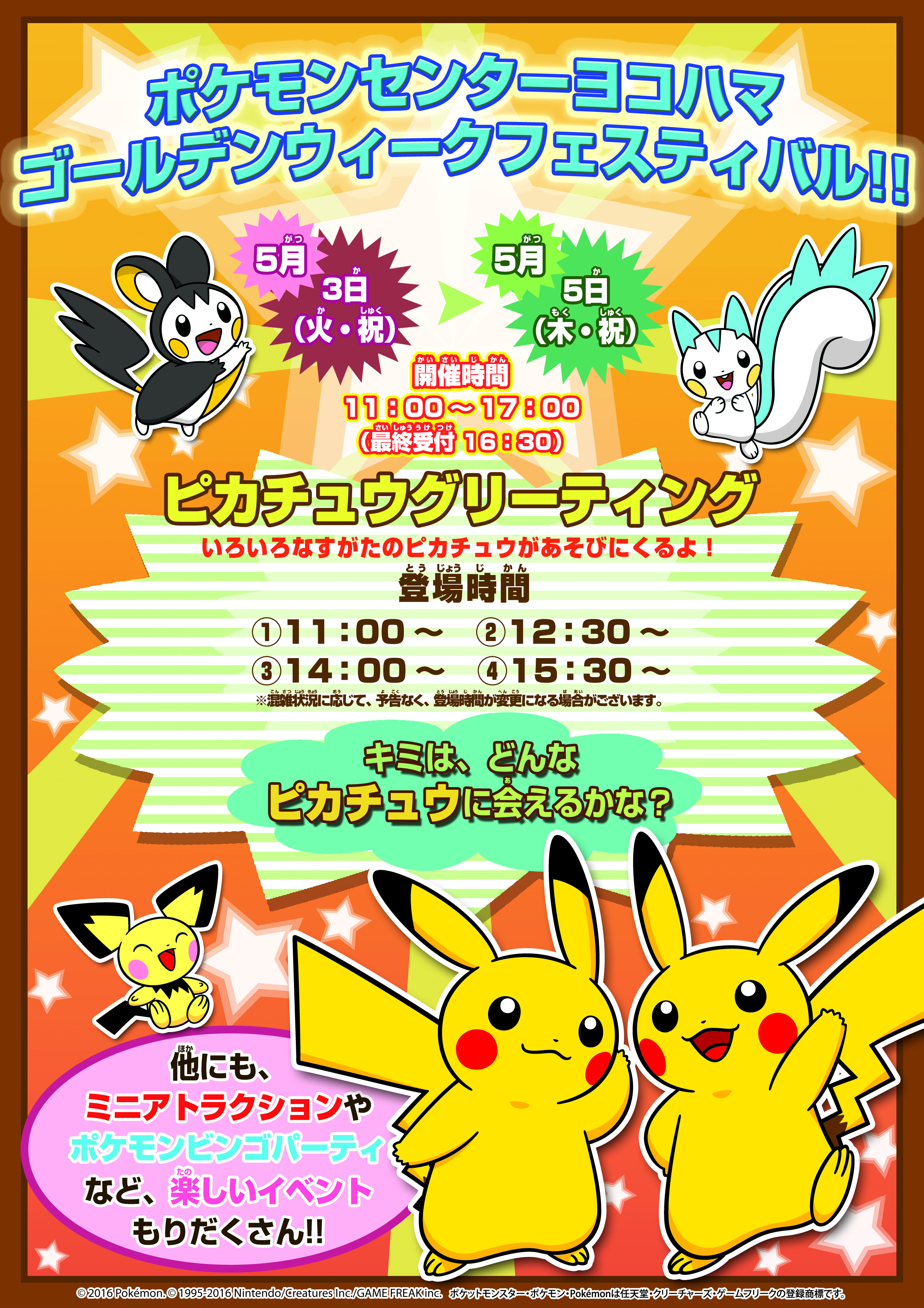 2016年4月｜ポケモンセンター スタッフボイス