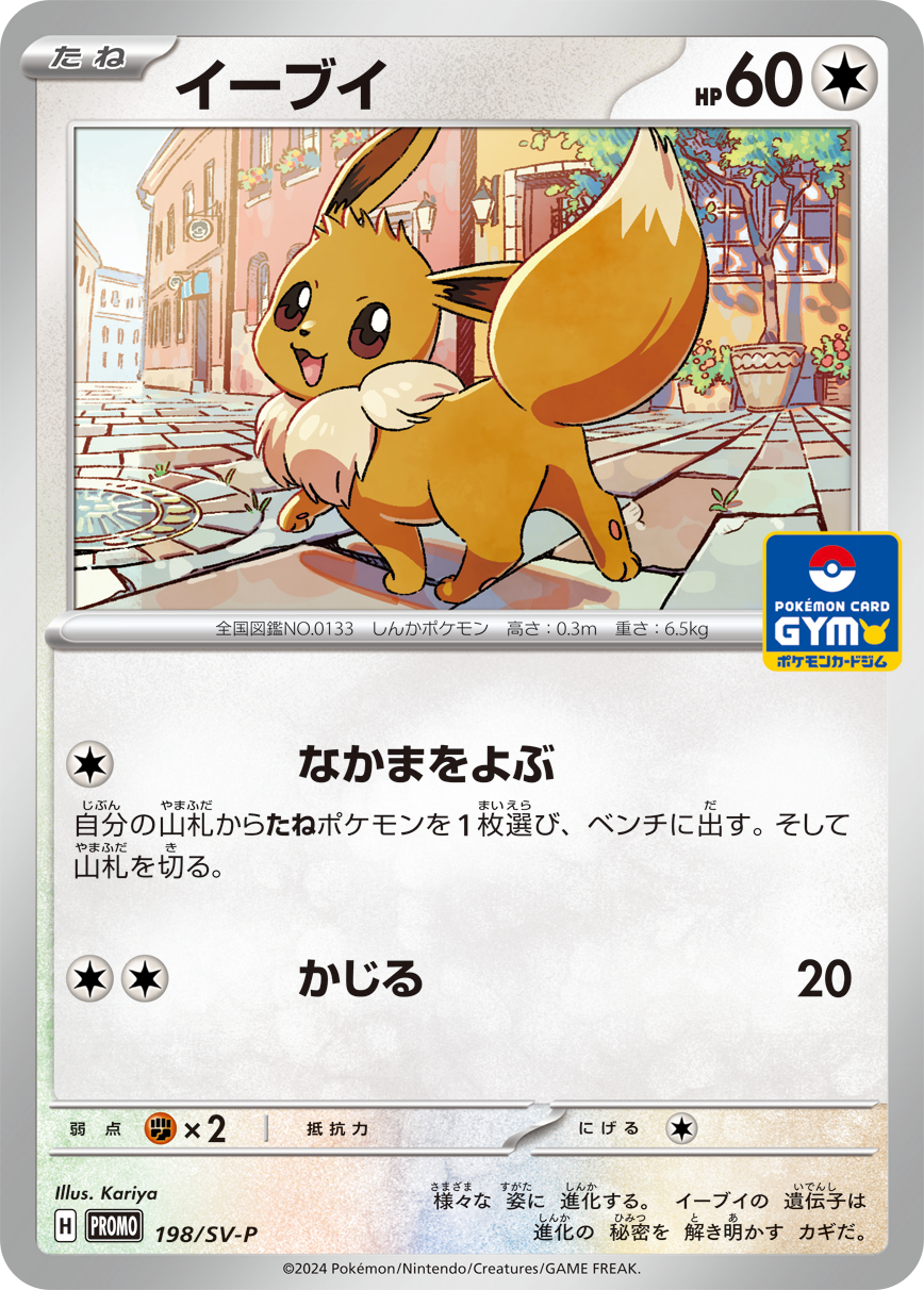 https://voice.pokemon.co.jp/stv/SVP_198_0133EIEVUI_ol.psd.png