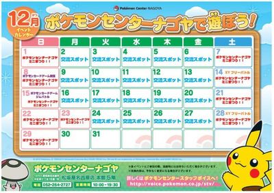 12月イベントカレンダー.JPG