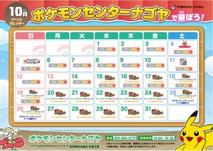 ポケモンセンターナゴヤ １０月イベント開催のお知らせ ポケモンセンターナゴヤ