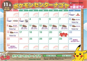 11月カレンダー改訂版.jpg
