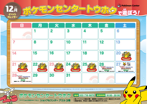pcth12月イベントカレンダー.jpg