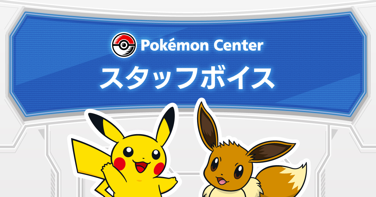 ポケモンセンター ポケモンストアの営業時間及び休業に関するお知らせ ポケモンセンター 全店