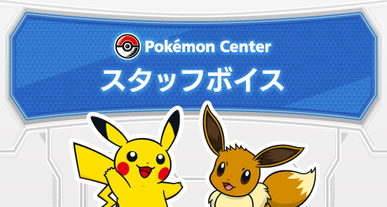 ポケモンストア 西日本地域の一部店舗閉店のお知らせ ポケモンセンター 全店