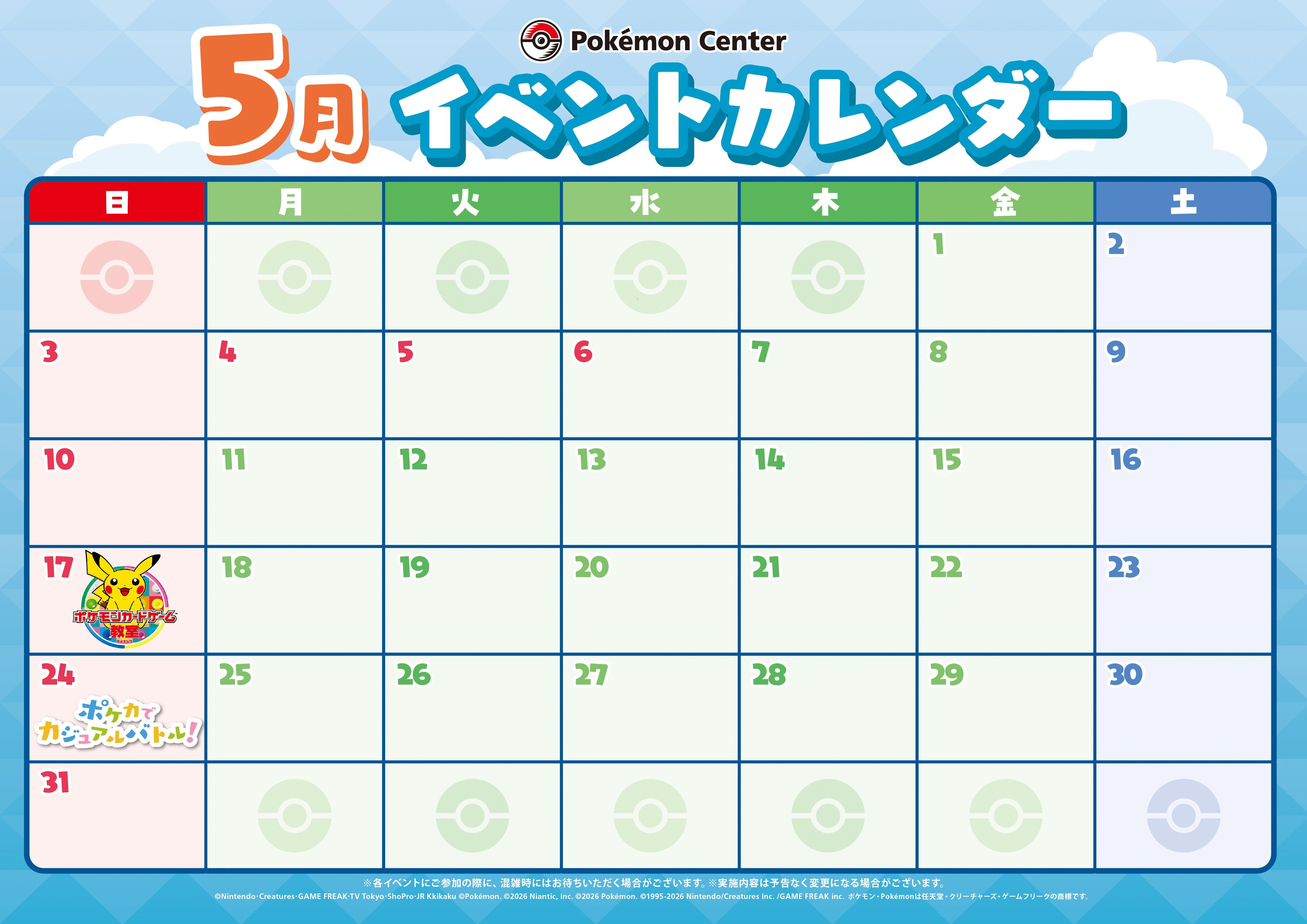 PC_カレンダー26年5月.jpg