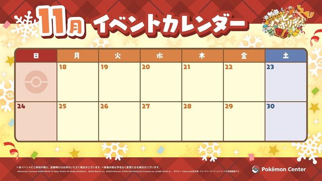 11月カレンダー