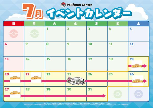 Pokemon_PC_カレンダー25年_07 fukuoka.jpg