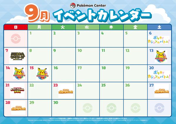 Pokemon_PC_カレンダー25年_09.jpg