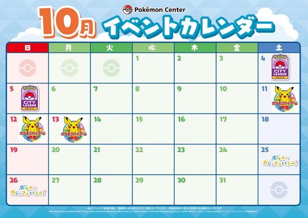 Pokemon_PC_カレンダー25年_10.jpg