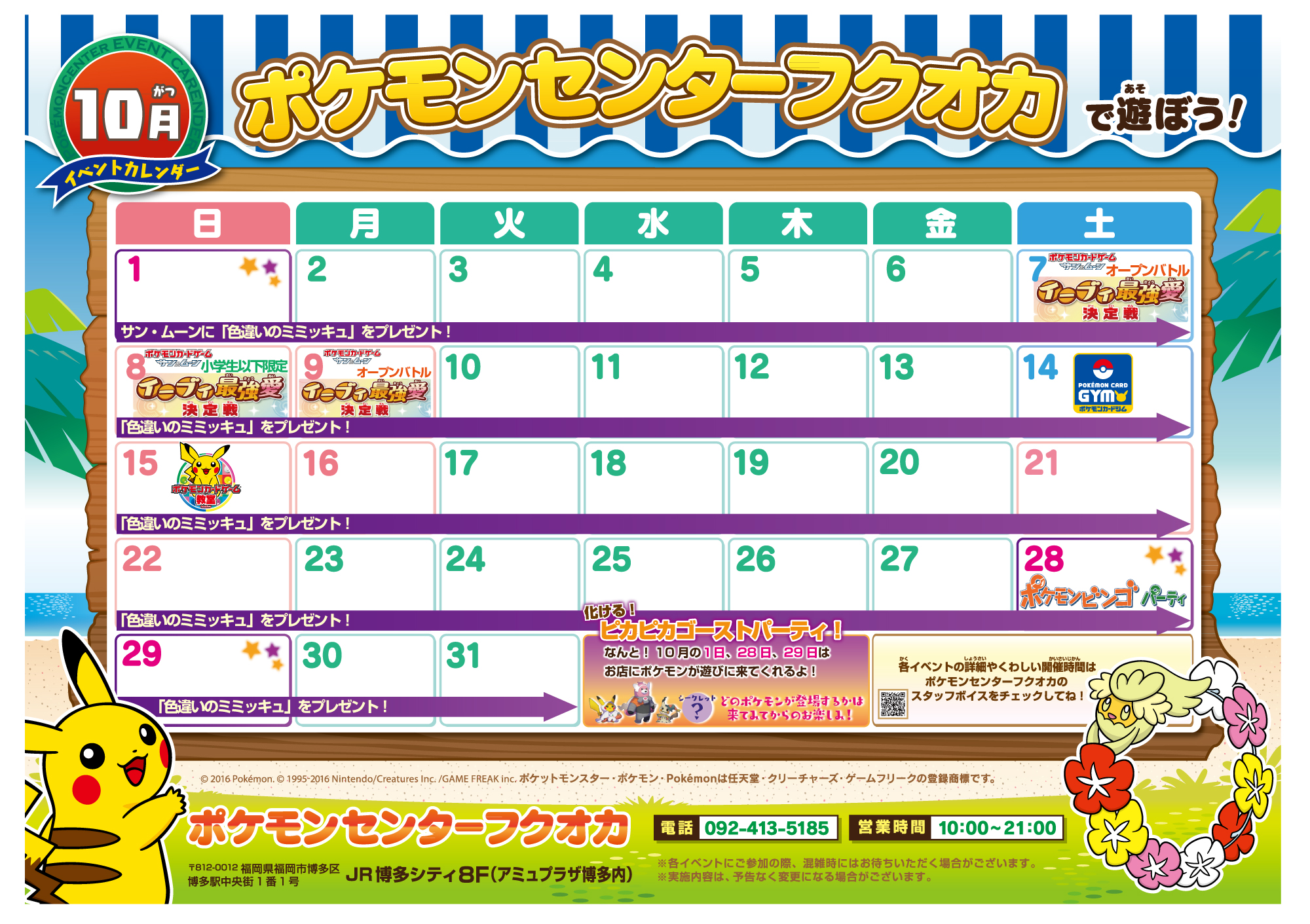 2013年 ポケモンセンター限定 イーブイのしっぽマグカップ ピカ