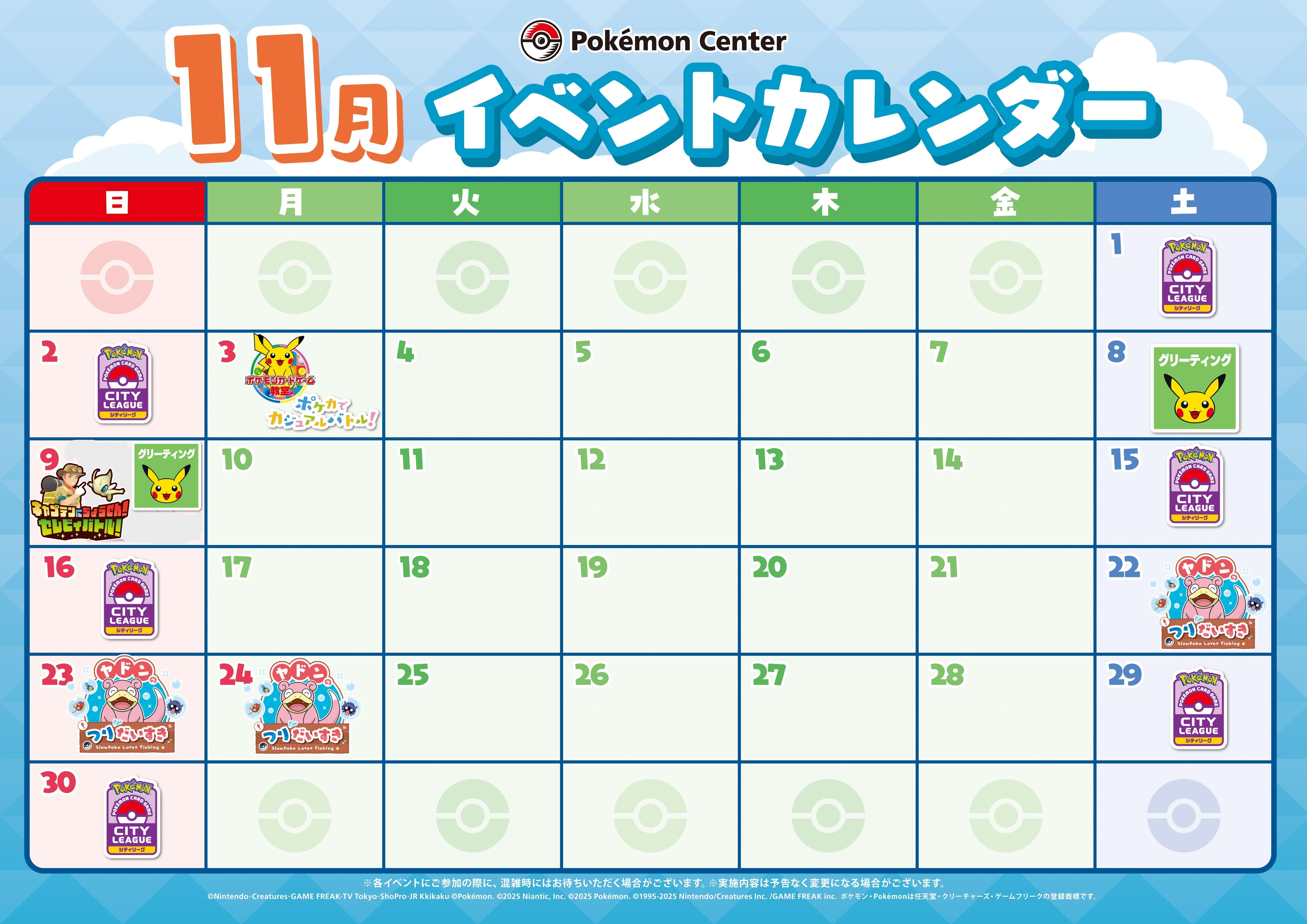 Pokemon_PC_カレンダー25年_11 ポケモンセンターフクオカ.JPG