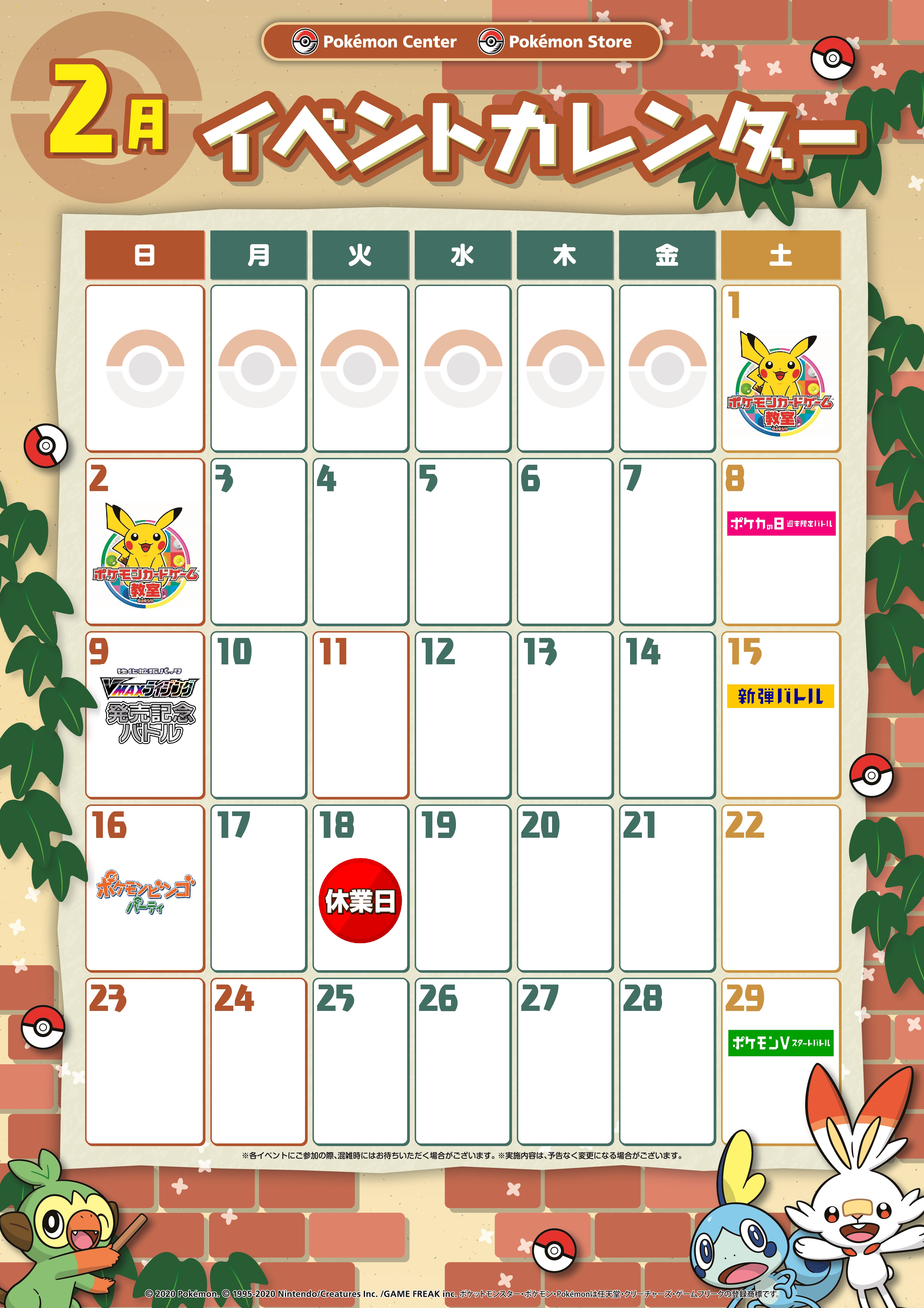 ポケモンセンターフクオカ】2月開催イベントのお知らせ