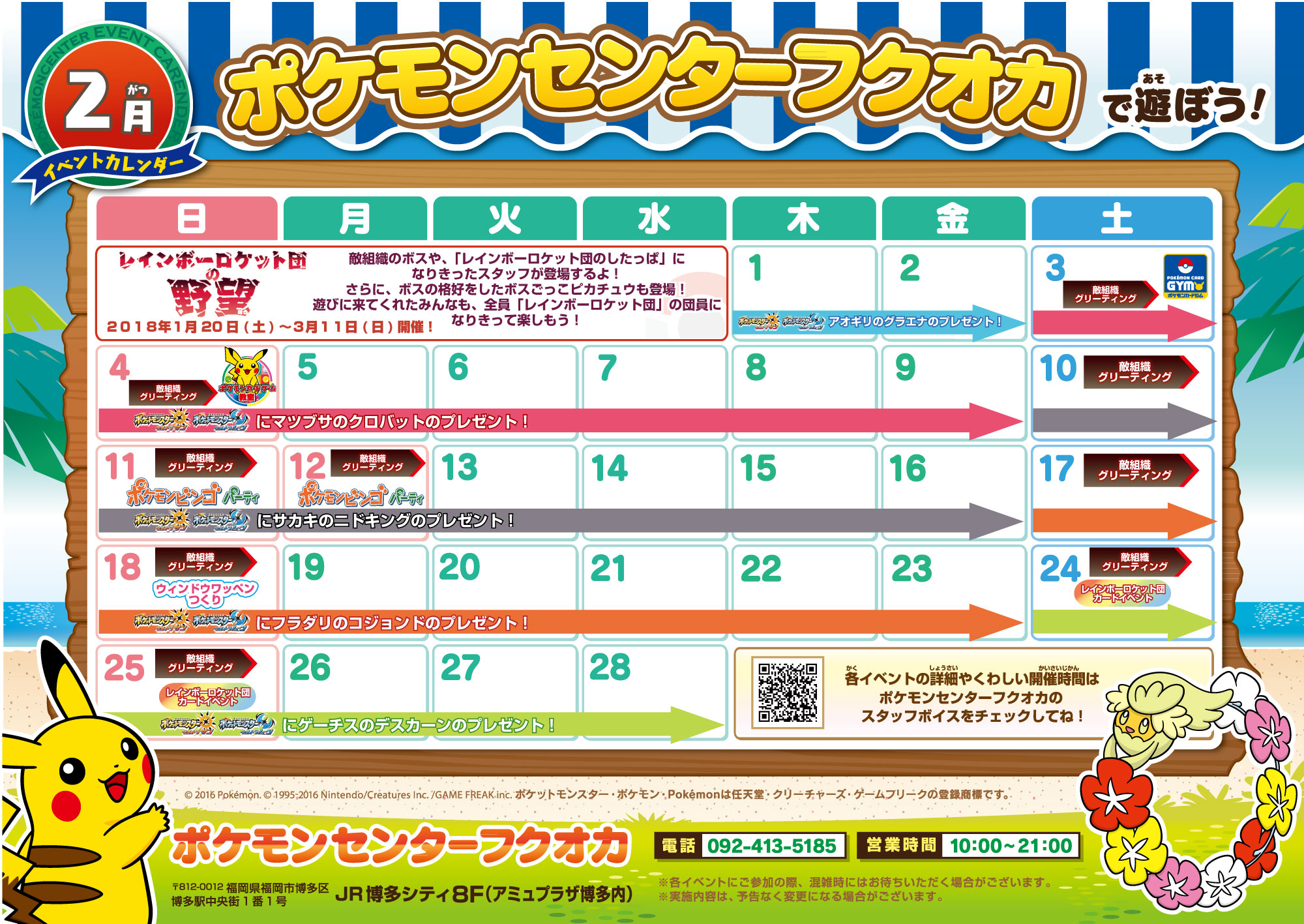 ポケモンセンターフクオカ】2月開催イベントのお知らせ