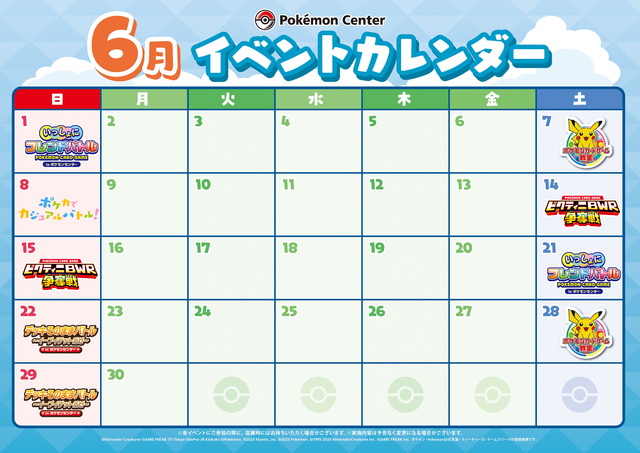 6月イベントカレンダー.png
