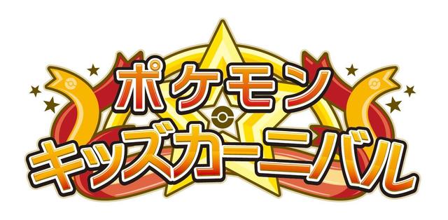 キッズカーニバル.JPG