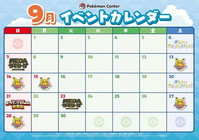 スタッフボイス用Pokemon_PC_カレンダー25年_09.jpg