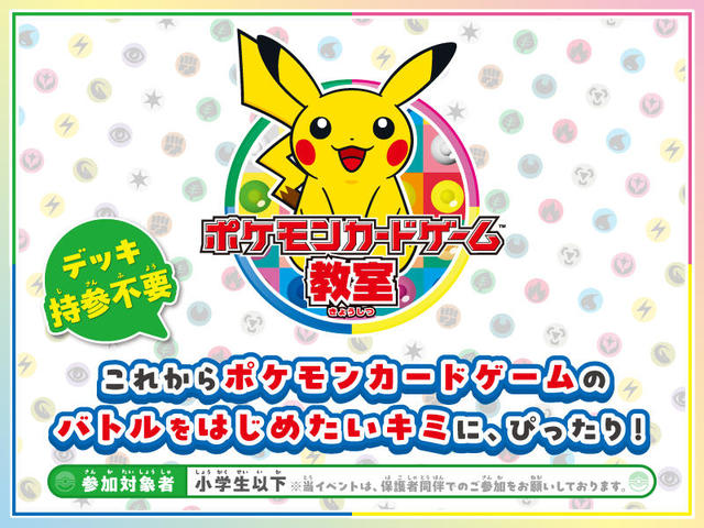 Pokemon_PCG_PCG教室_StaffVoice_main.jpg