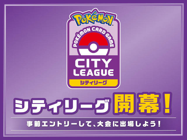Pokemon_PCG_シティリーグ_StaffVoice_main.jpg