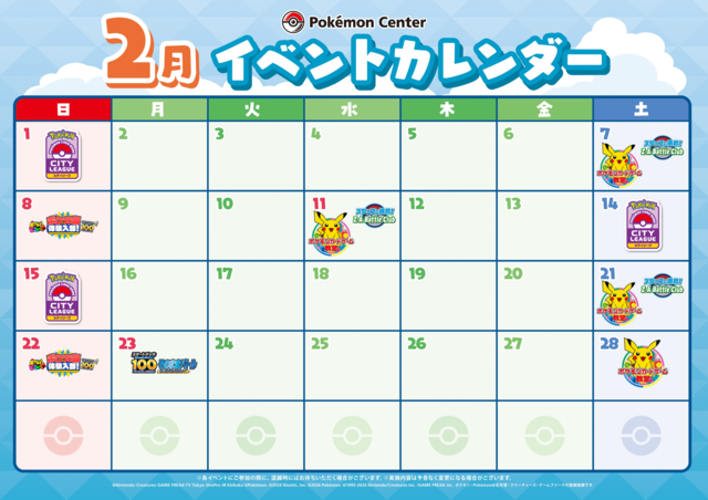 2月イベントカレンダー②.png