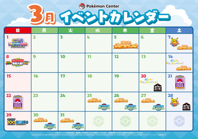 3月イベントカレンダー.png