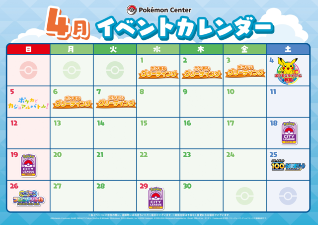 4月イベントカレンダー.png