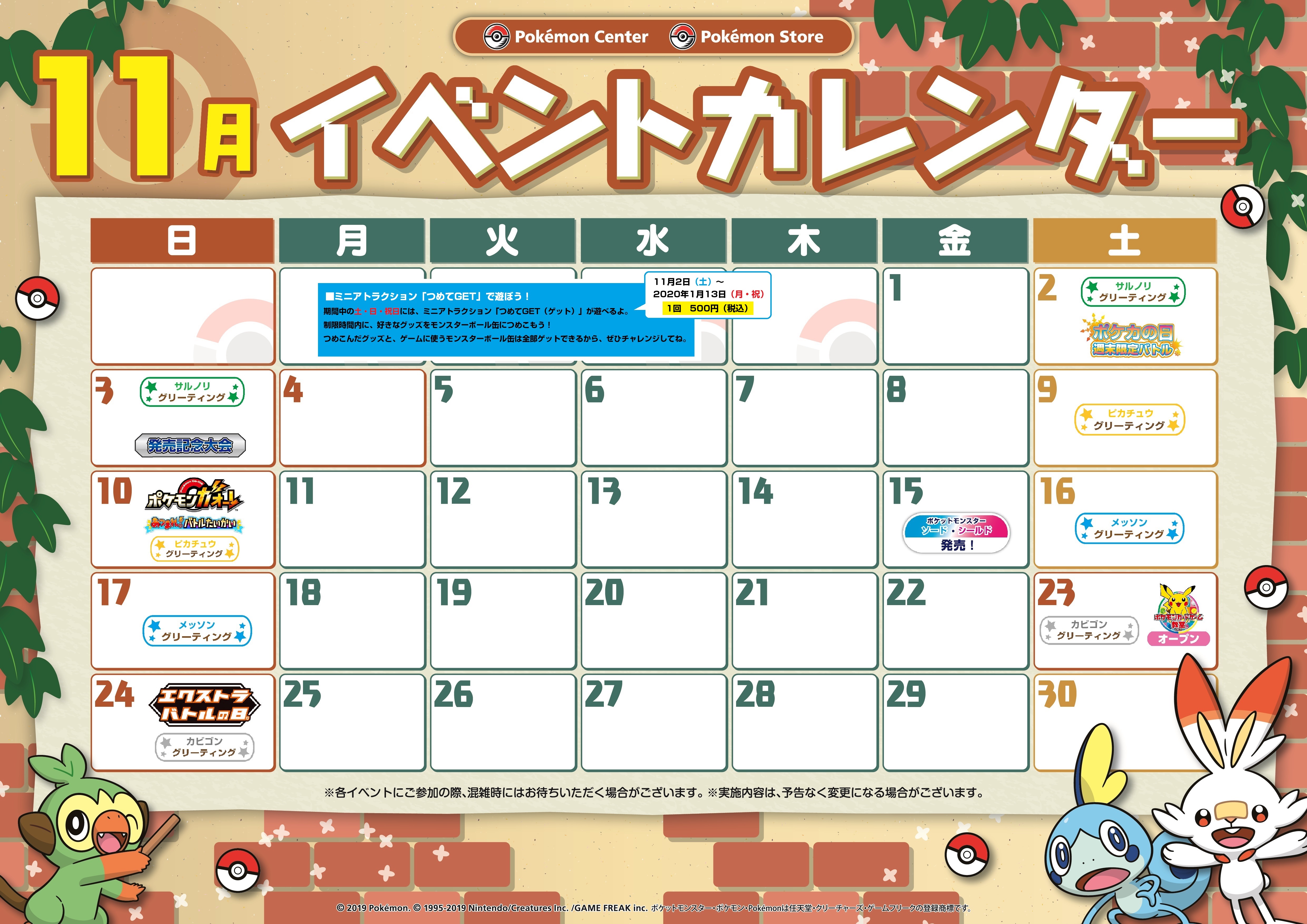 ポケモンセンターヒロシマ】11月開催イベントのお知らせ