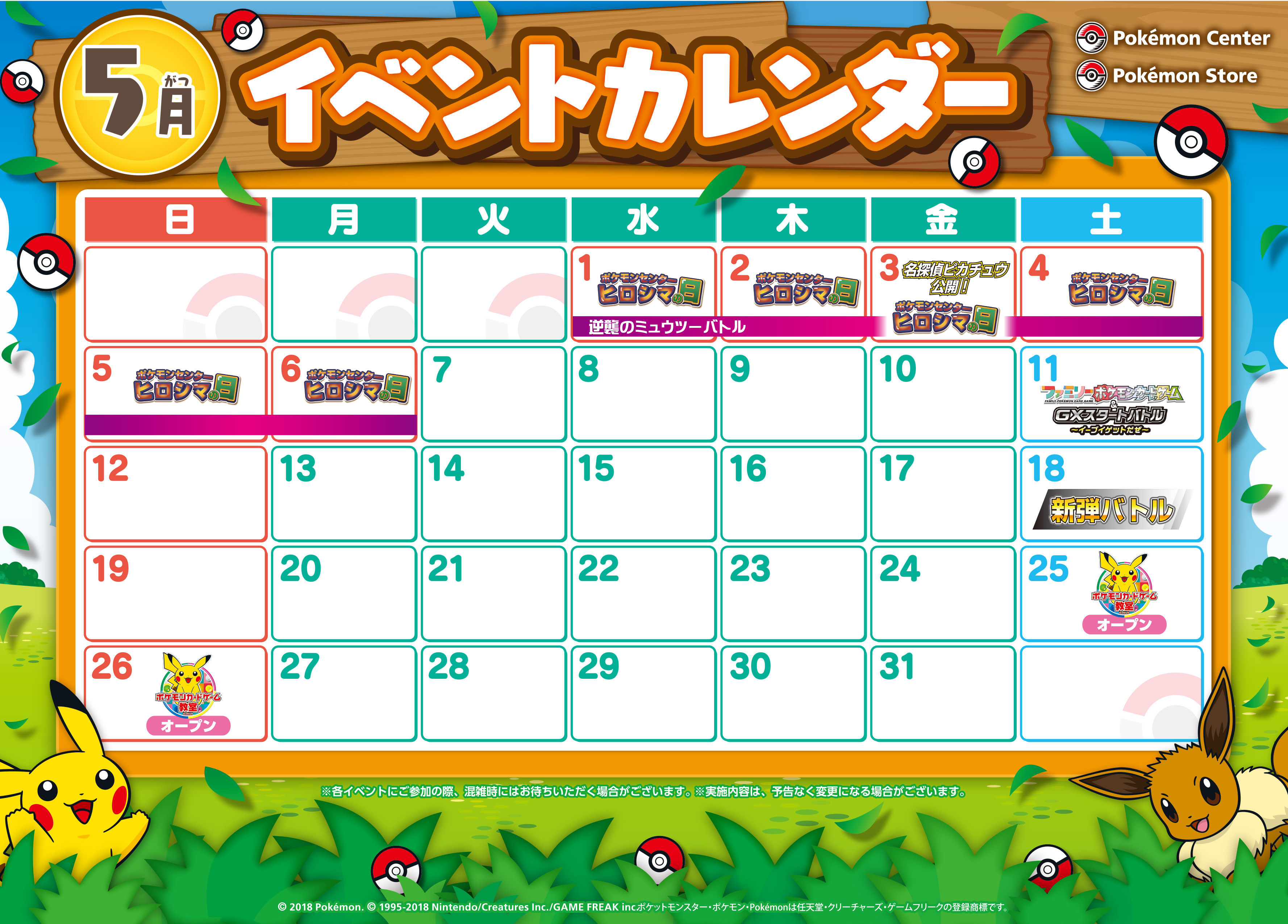 ポケモンセンターヒロシマ】5月開催イベントのお知らせ