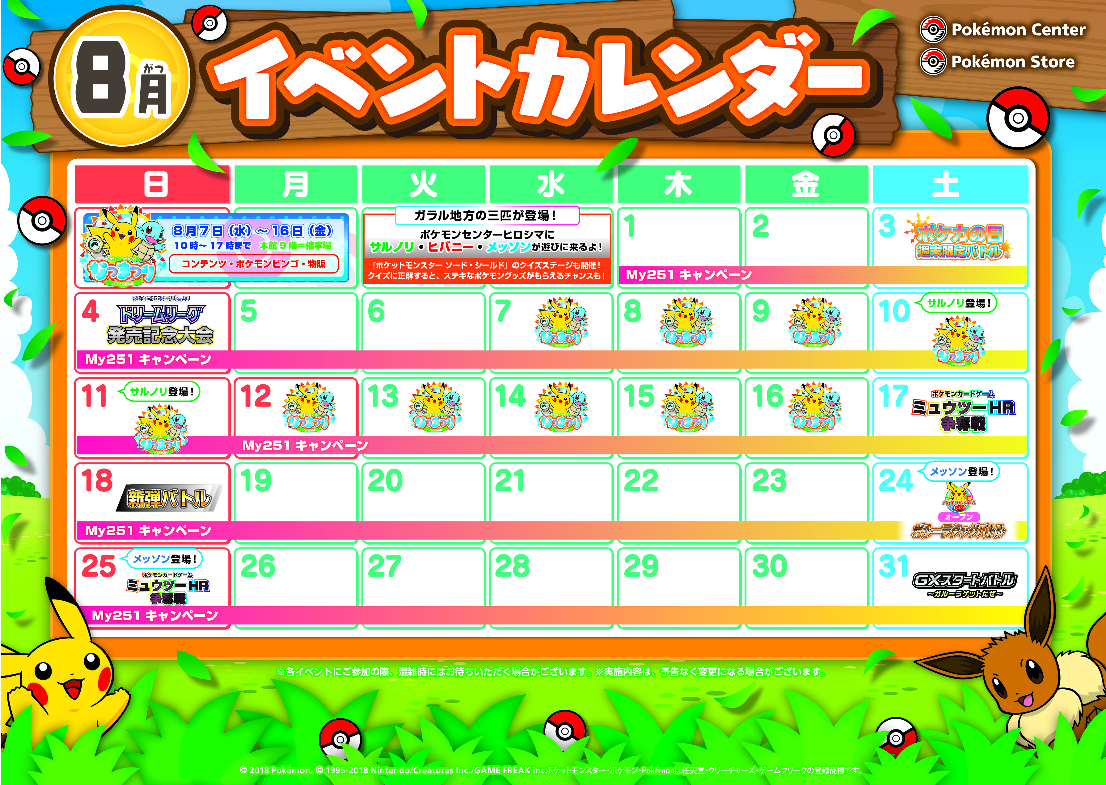 ポケモンセンターヒロシマ】8月開催イベントのお知らせ｜ポケモン