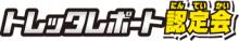ninteikai_logo.JPG
