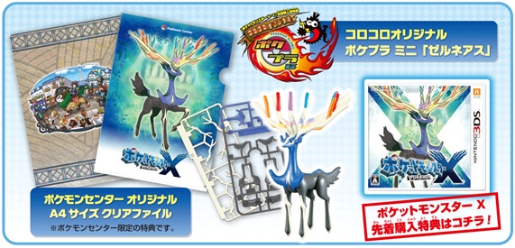 ポケモンセンター限定「ポケットモンスター Ｘ パック プレミアム 