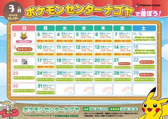 ポケモンセンターナゴヤ リニューアル１周年ニュース ～その１｜ポケモンセンターナゴヤ