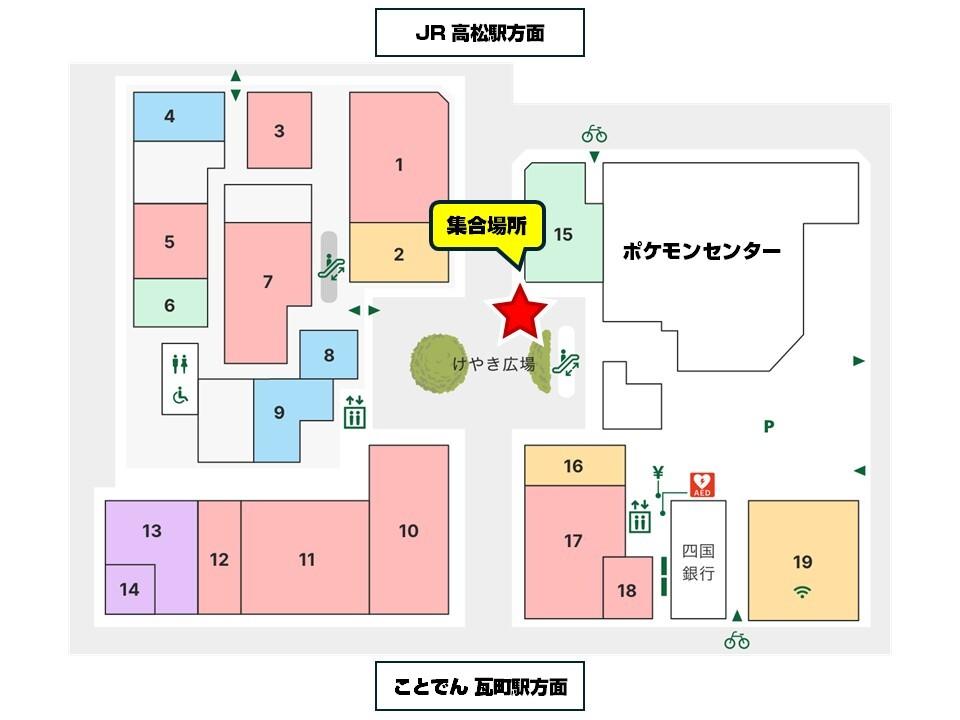 ポケモンセンターカガワ集合場所.jpg