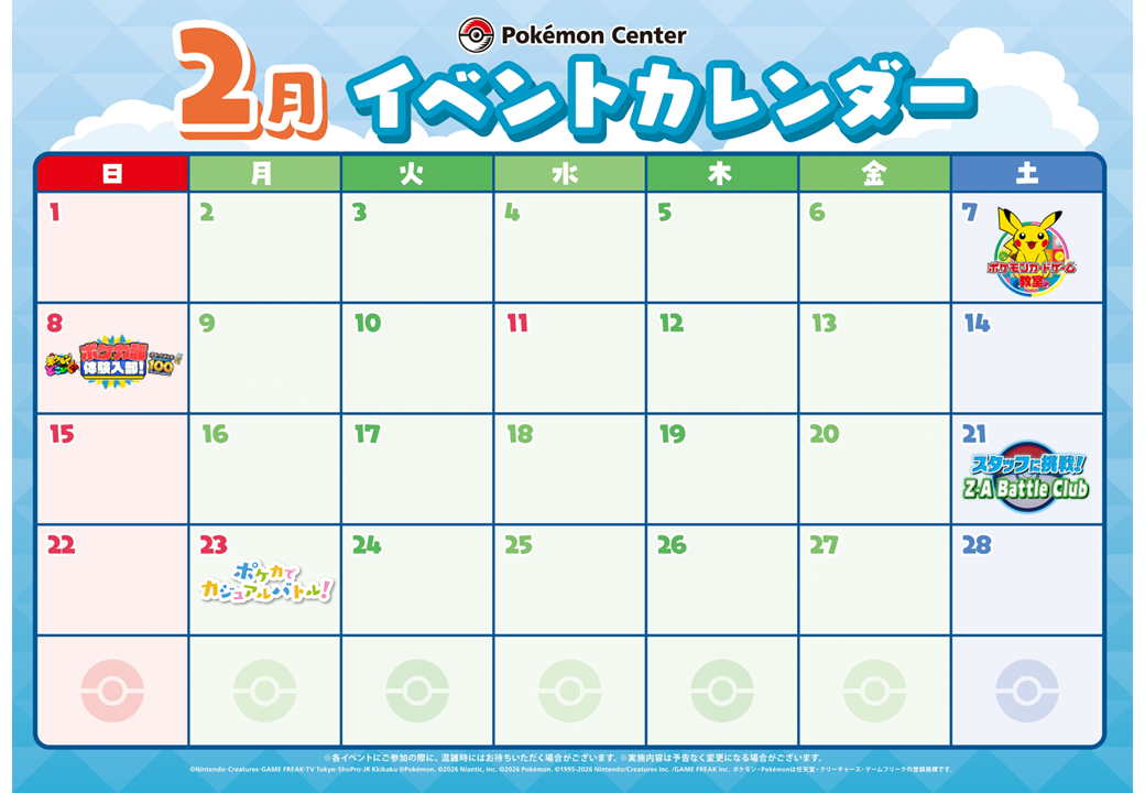 イベントカレンダー2026年2月.PNG