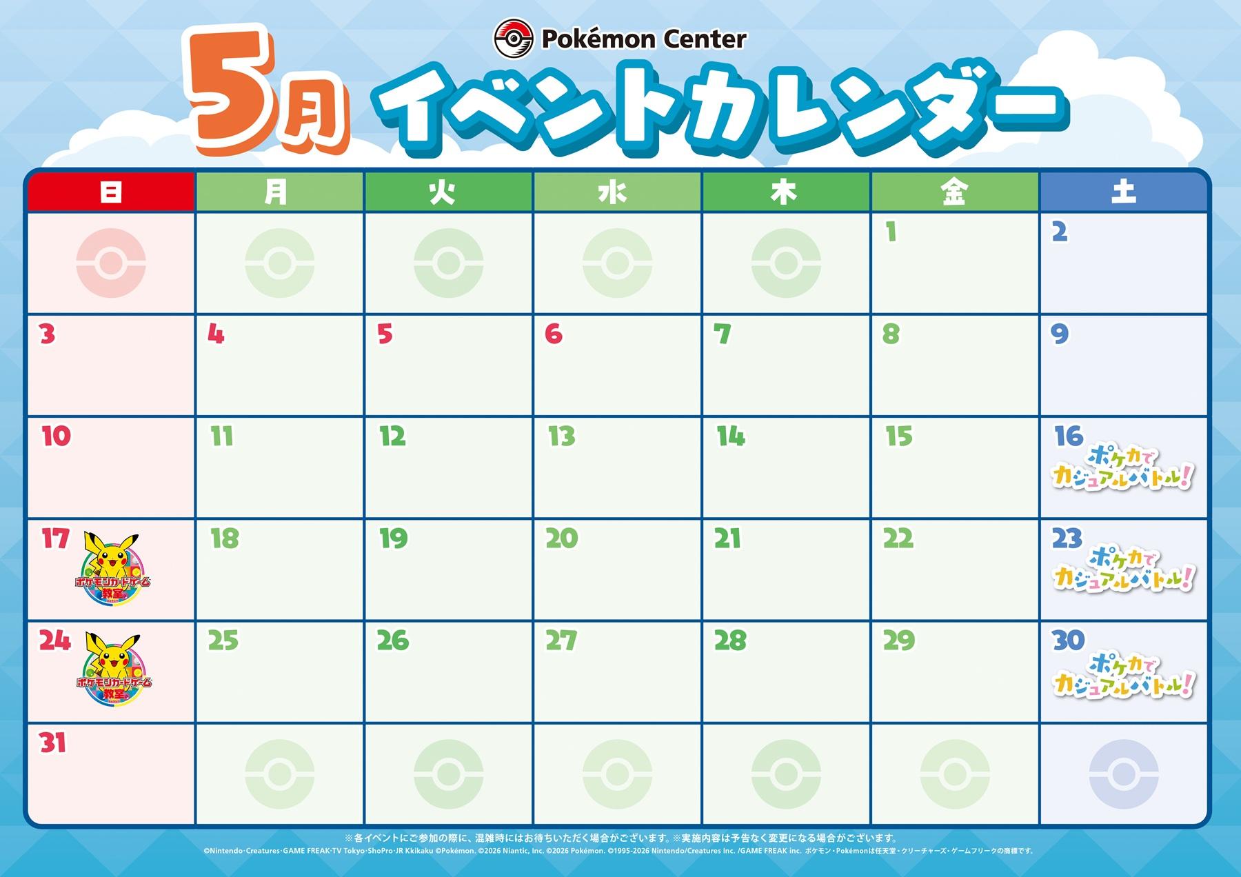 PC_カレンダー26年5月.jpg