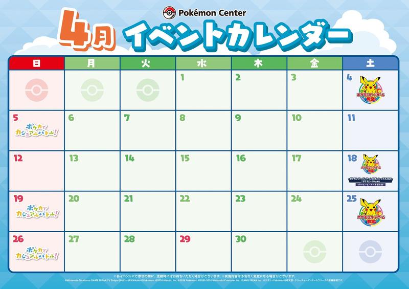 Pokemon_PC_カレンダー26年_04.jpg