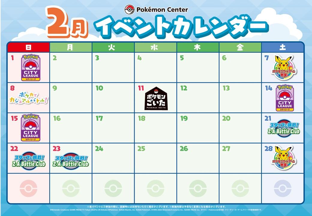 【PCKN】イべントカレンダー2602.jpg