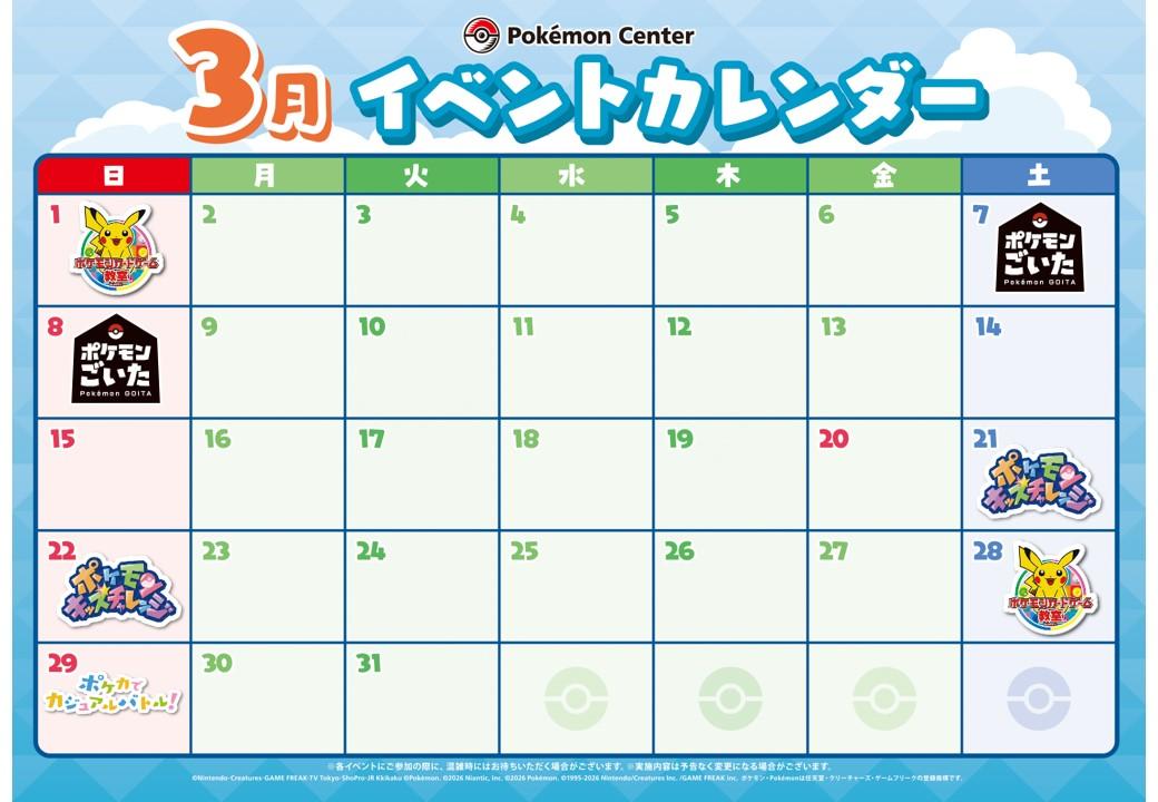 イベントカレンダー3月.jpg