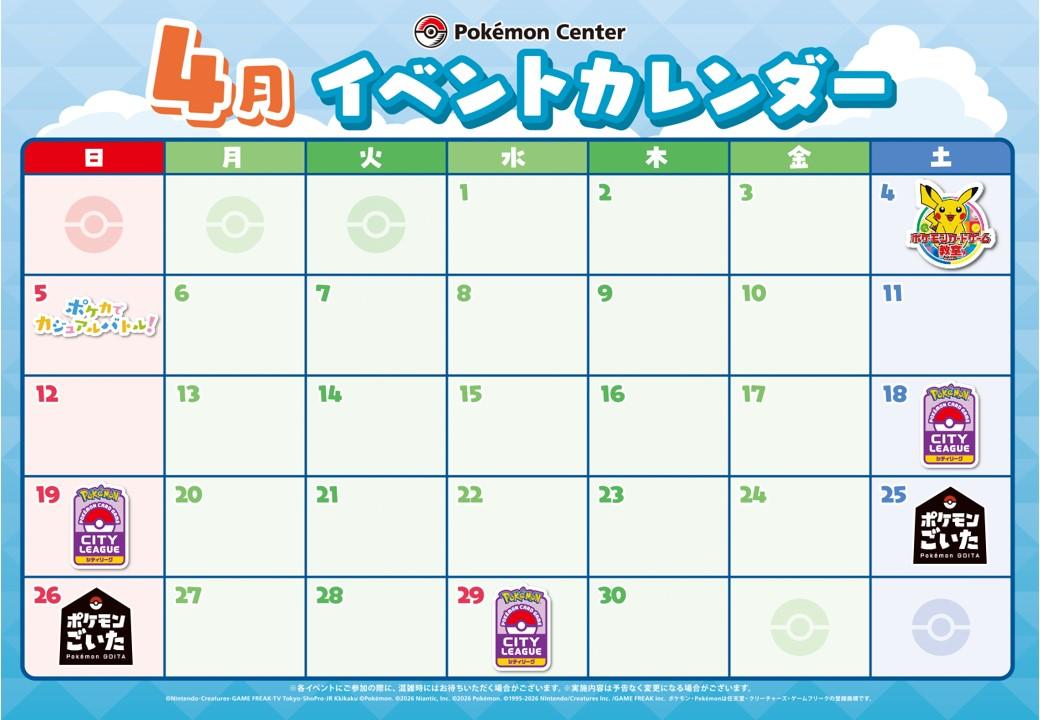 4月イベントカレンダー修正版.jpg