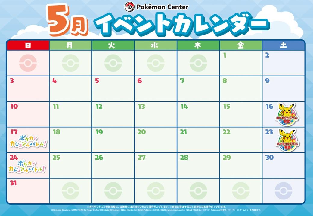 イべントカレンダー26年5月.jpg