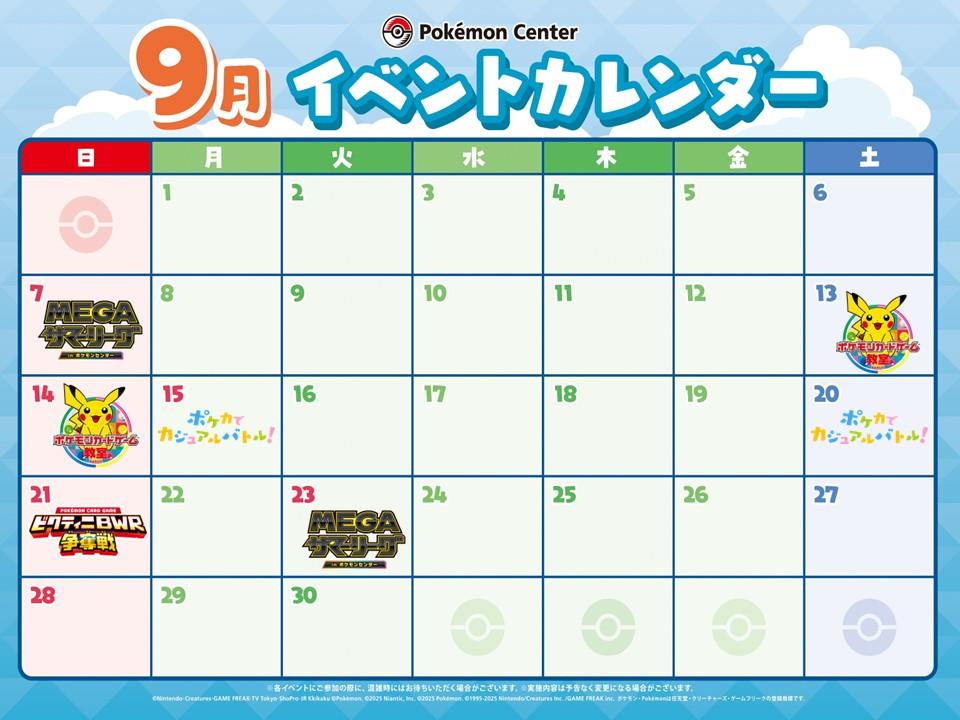9月イベントカレンダー.jpg