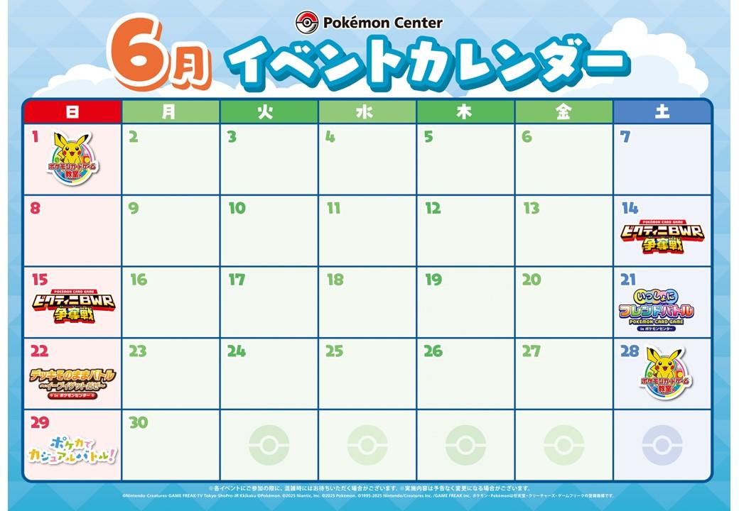 25年6月イべントカレンダー.jpg
