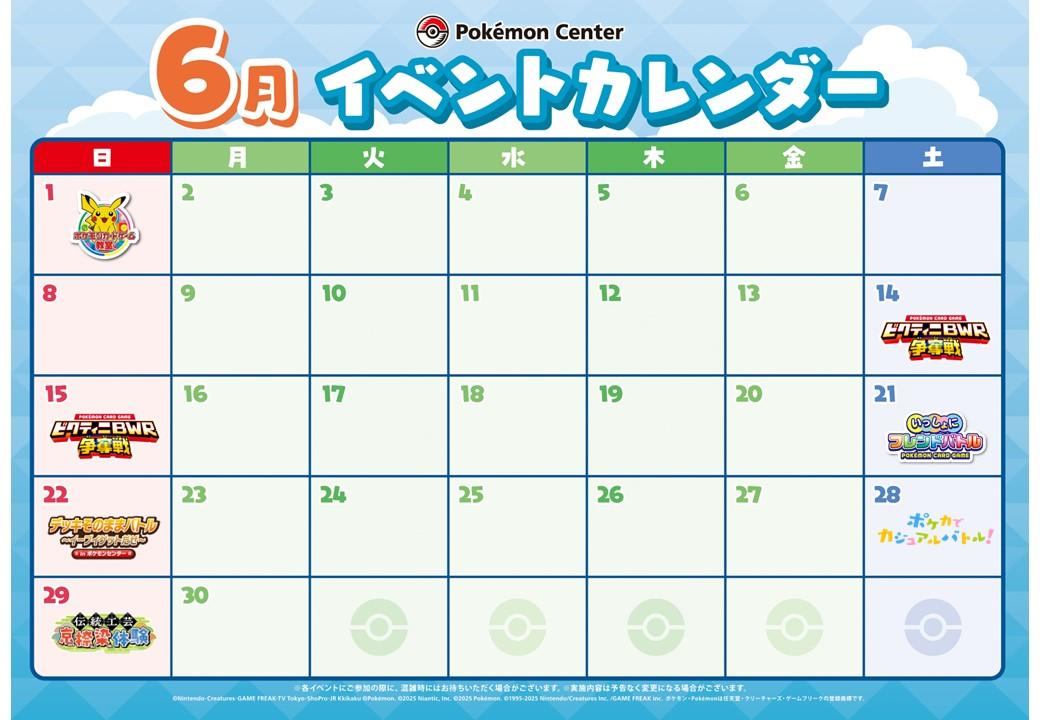 【作成用】6月イベントカレンダー.jpg