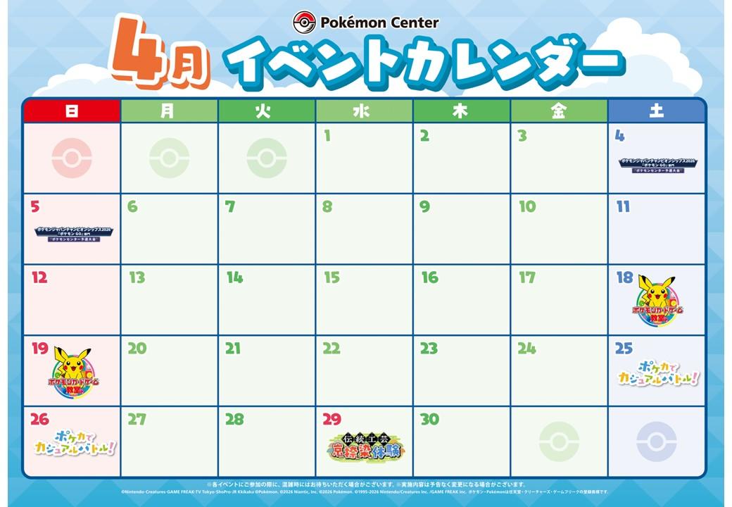 【26年4月】イベントカレンダー.jpg
