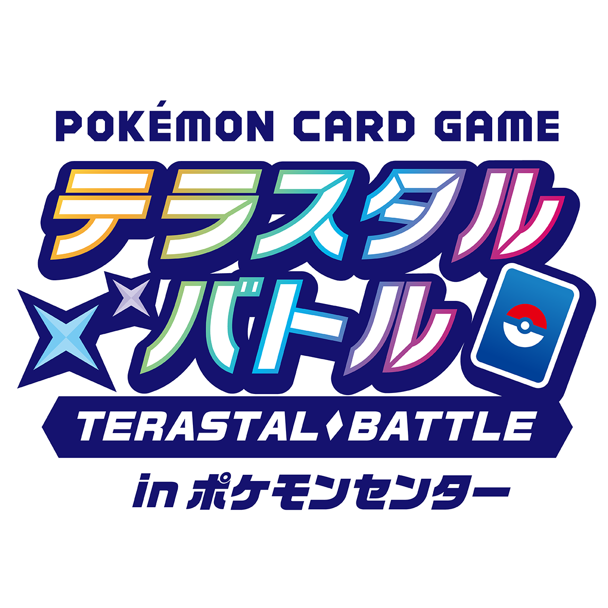 Pokemon_PCG_テラスタルバトル_カレンダー .png