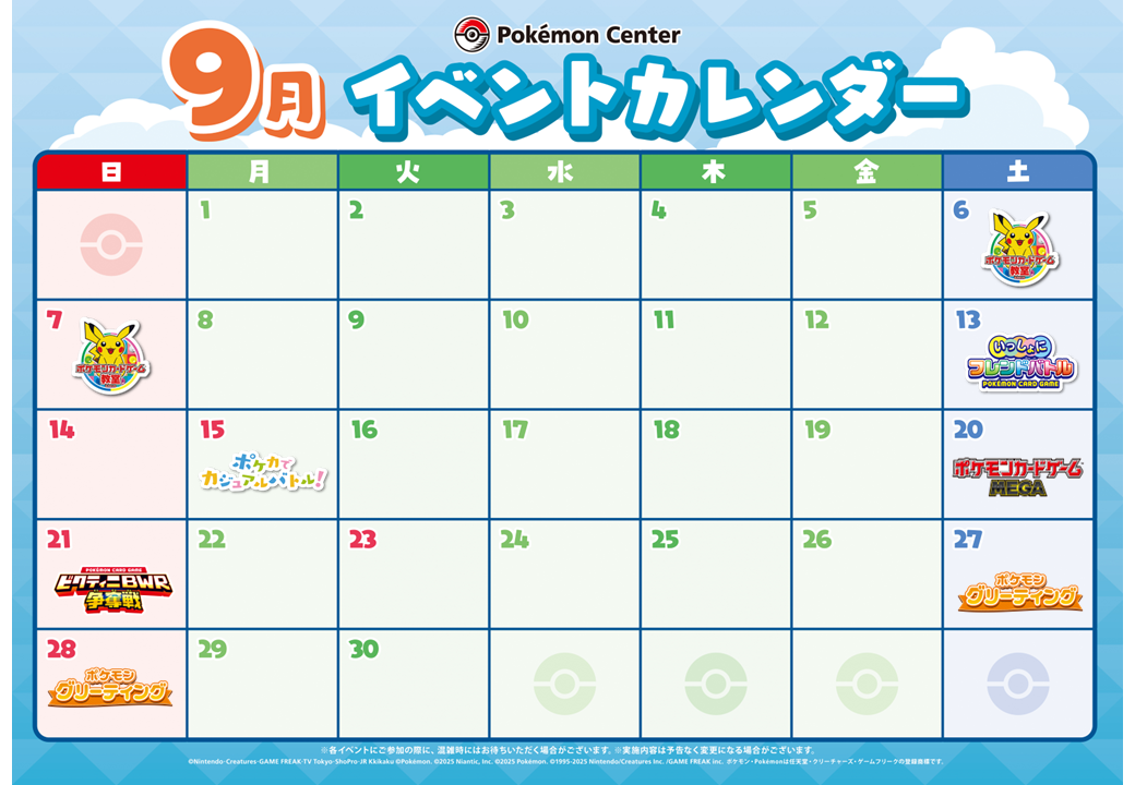 【25年9月】イベントカレンダー.png