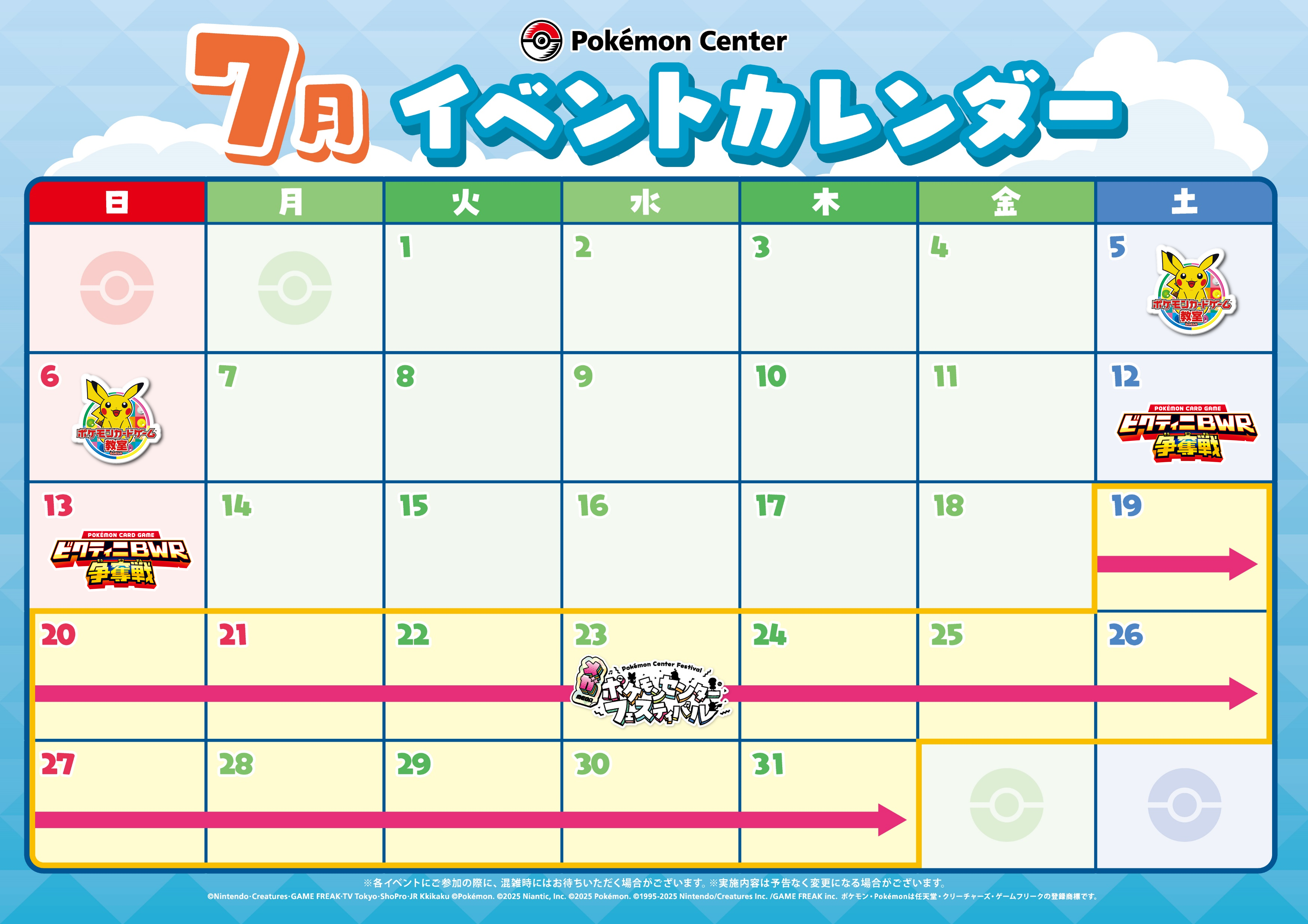 7月イベント.png