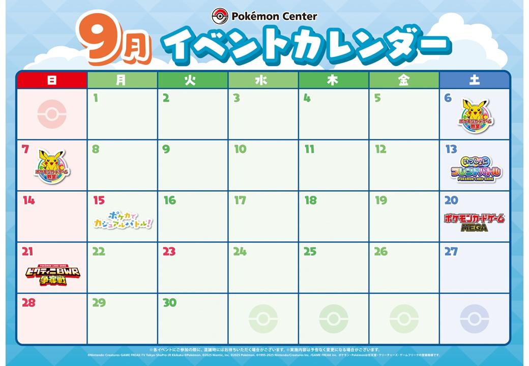 【25年9月】イベントカレンダー.jpg