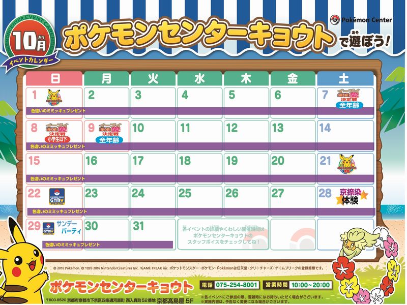 ポケモンセンター　万年カレンダー ポケモン公式 على X: 